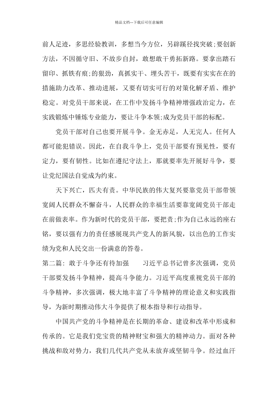 敢于斗争还有待加强范文三篇_第2页