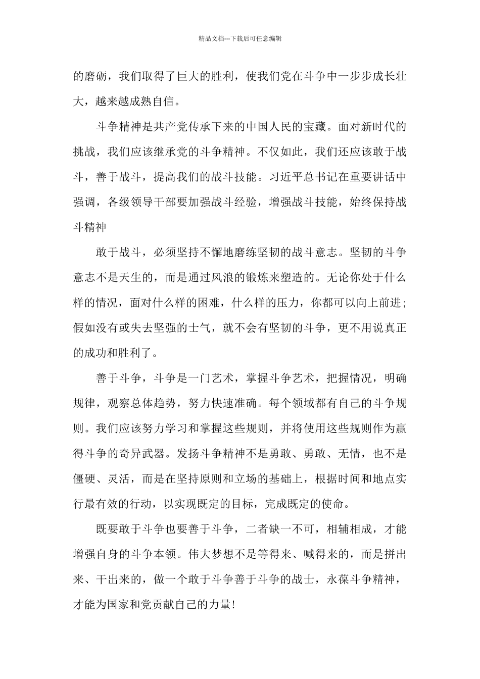 敢于斗争还有待加强范文三篇_第3页