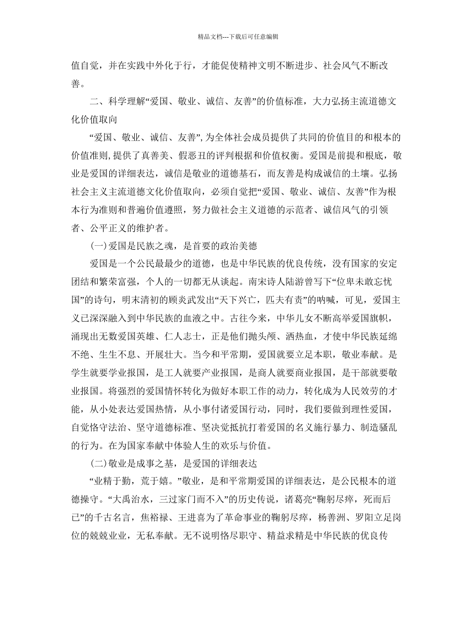 敬业演讲稿做好本职工作演讲稿参考_第2页