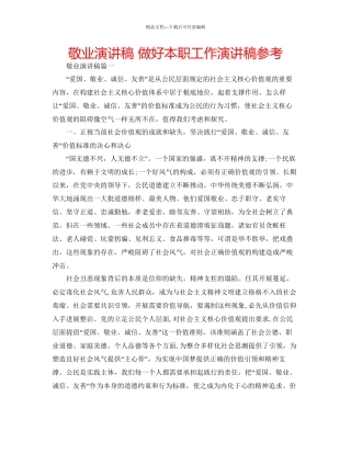 敬业演讲稿做好本职工作演讲稿参考