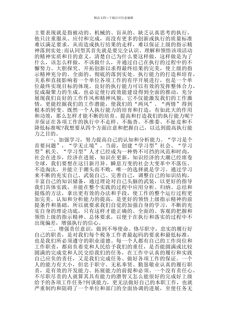 敬业好人事迹1200字五篇_第2页