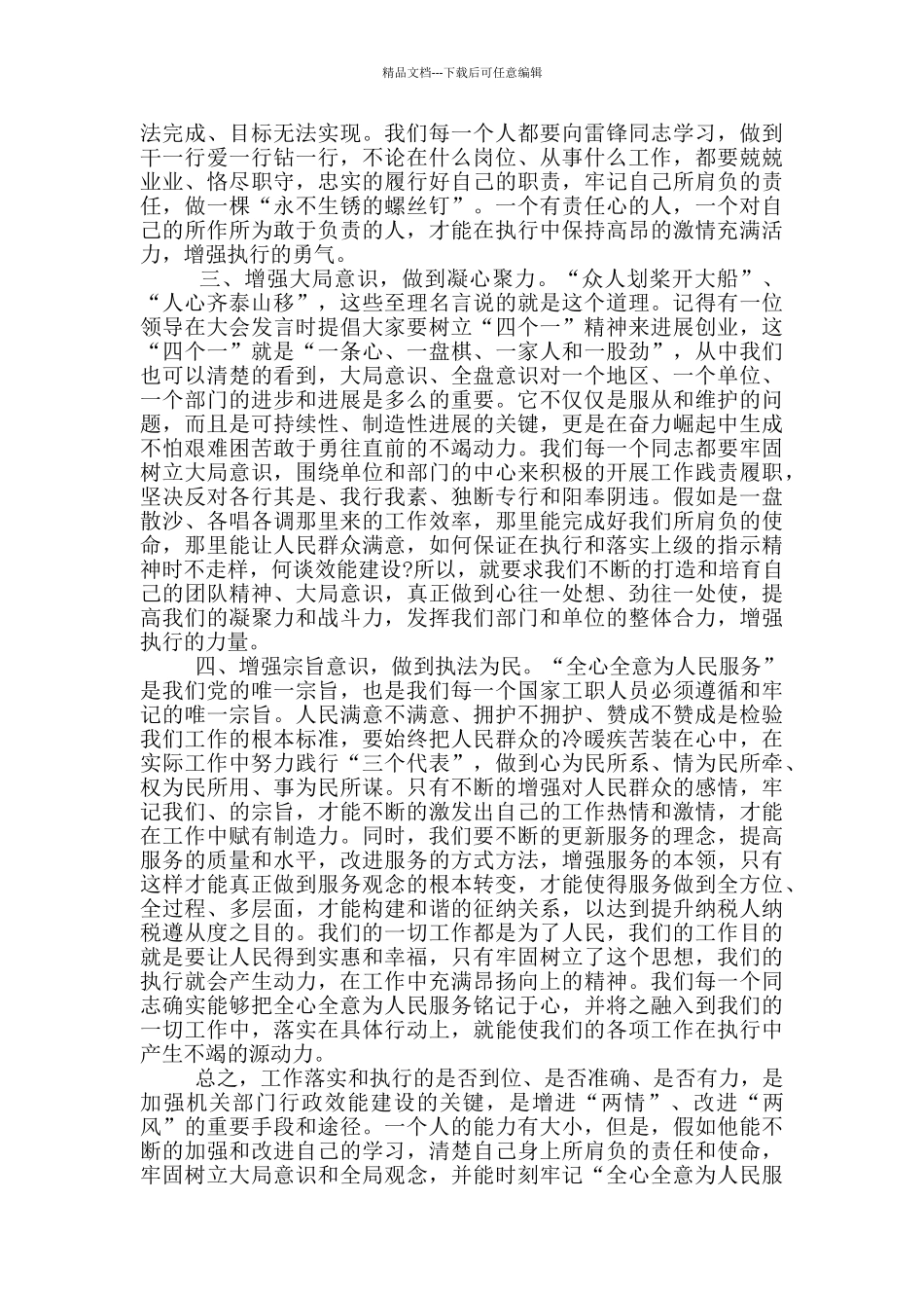 敬业好人事迹1200字五篇_第3页