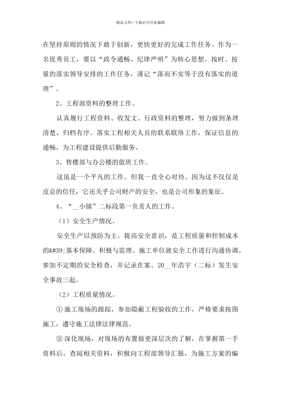 敬业销售员房产销售总结五篇_第2页