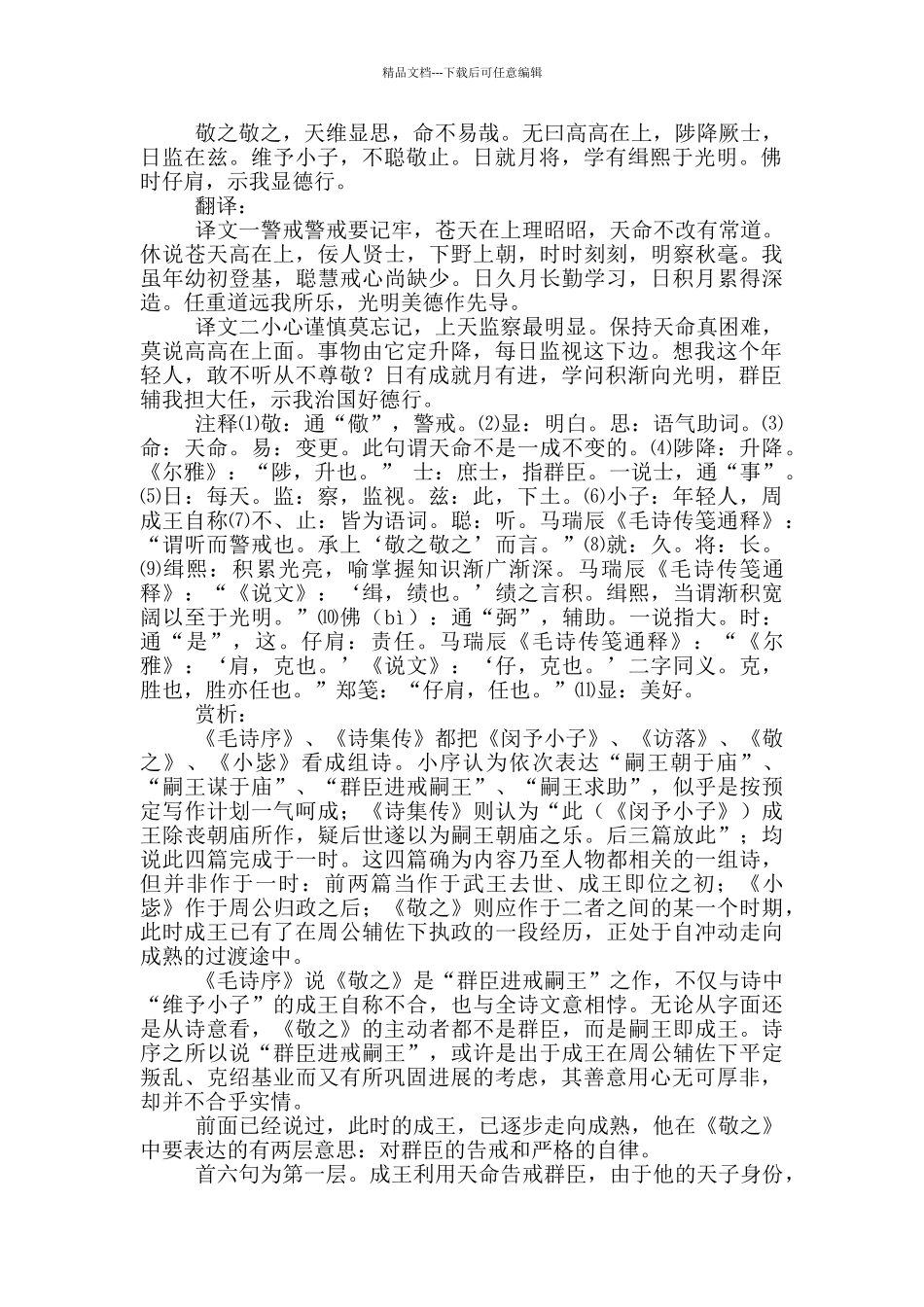 敬之原文翻译及赏析_第2页