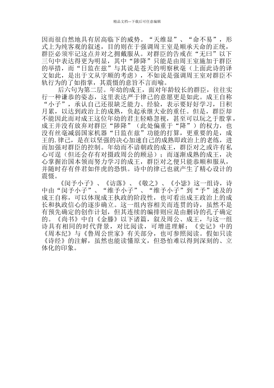 敬之原文翻译及赏析_第3页