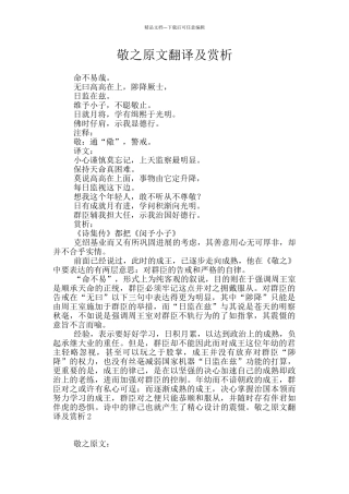 敬之原文翻译及赏析