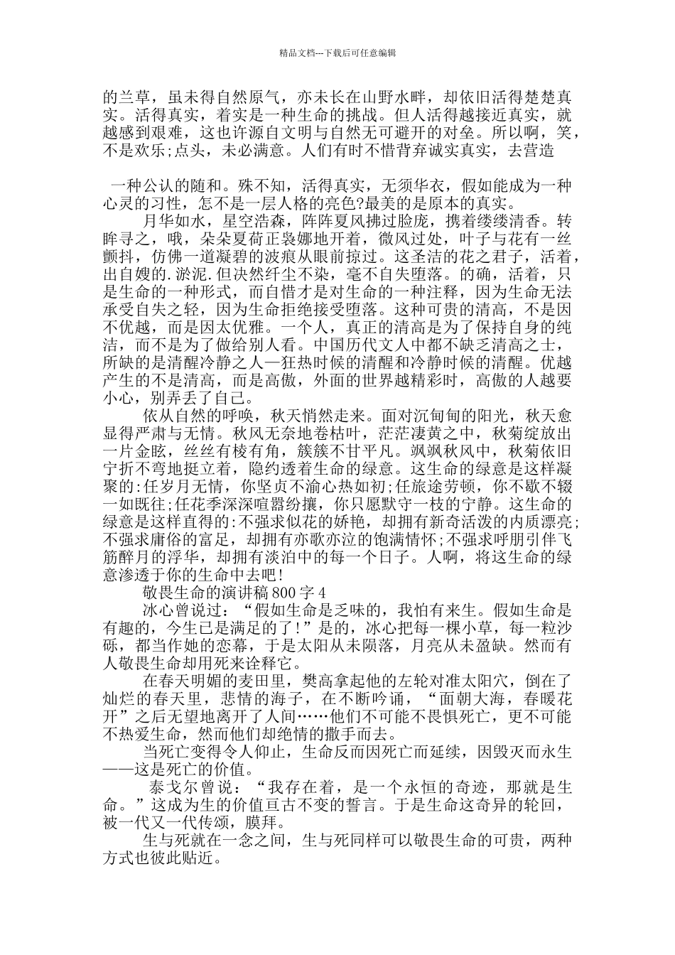 敬畏生命的演讲稿800字5篇_第3页