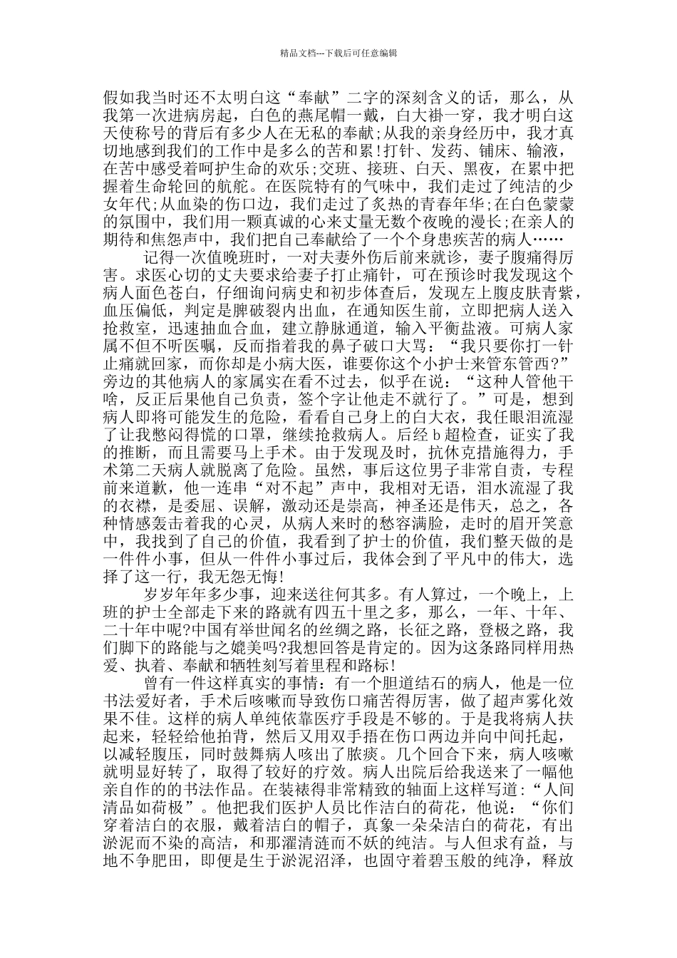 敬业奉献好人事迹材料_第2页