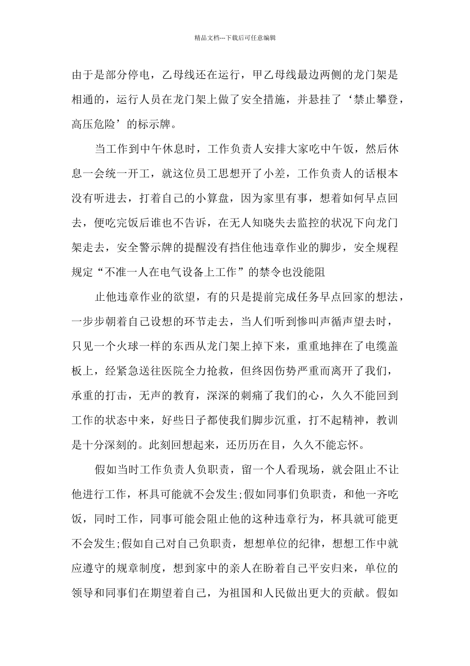 敬畏安全珍爱生命演讲稿范本5篇_第3页