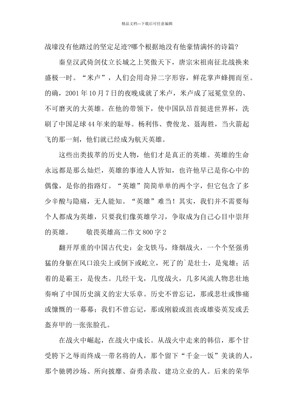 敬畏英雄高二作文800字大全_第2页