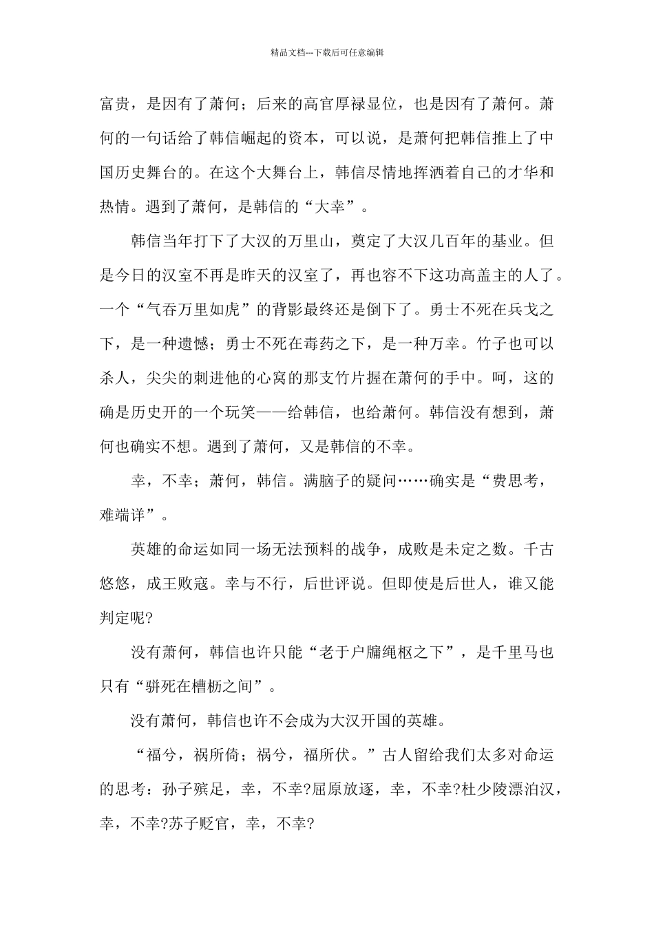 敬畏英雄高二作文800字大全_第3页