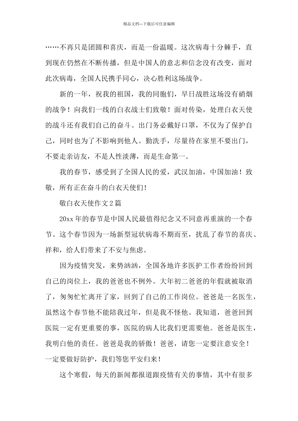 敬白衣天使作文3篇_第2页