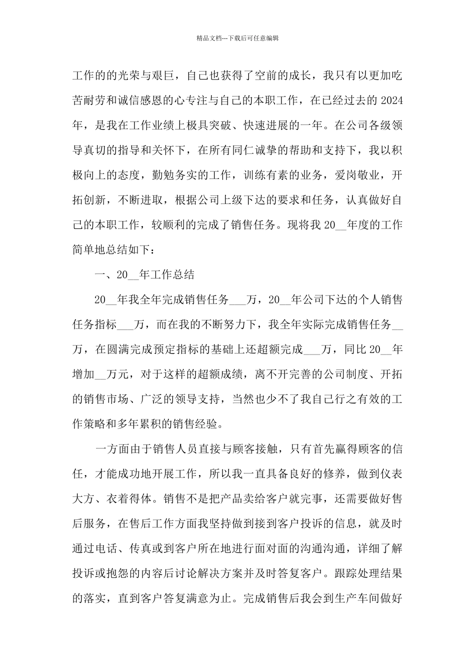 敬业销售员房产销售任务总结五篇_第3页