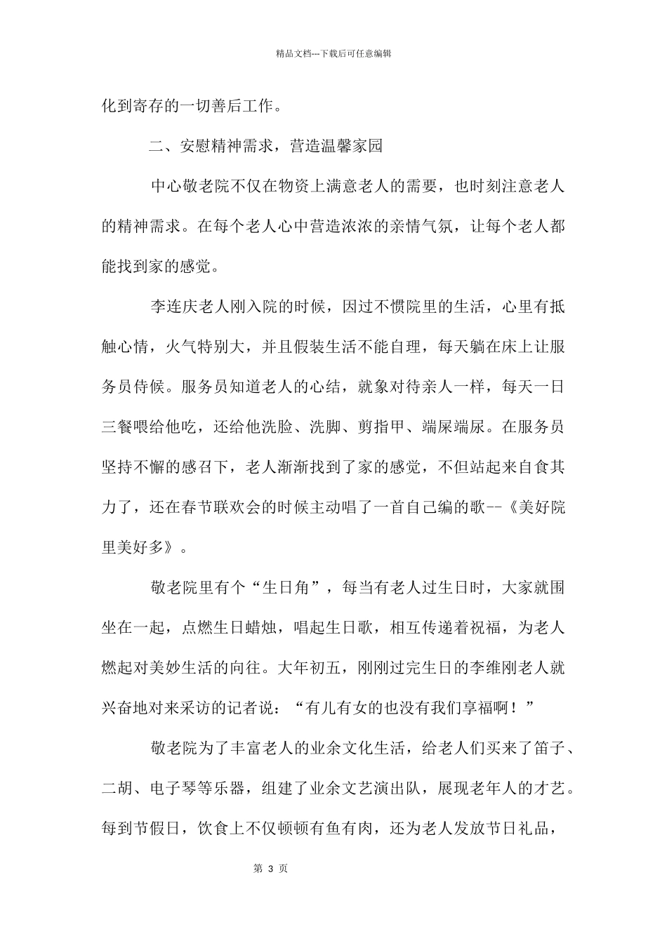 敬老院先进事迹_第3页