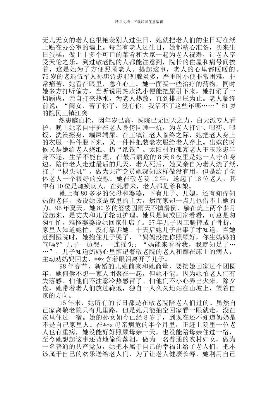 敬老院先进事迹_第2页