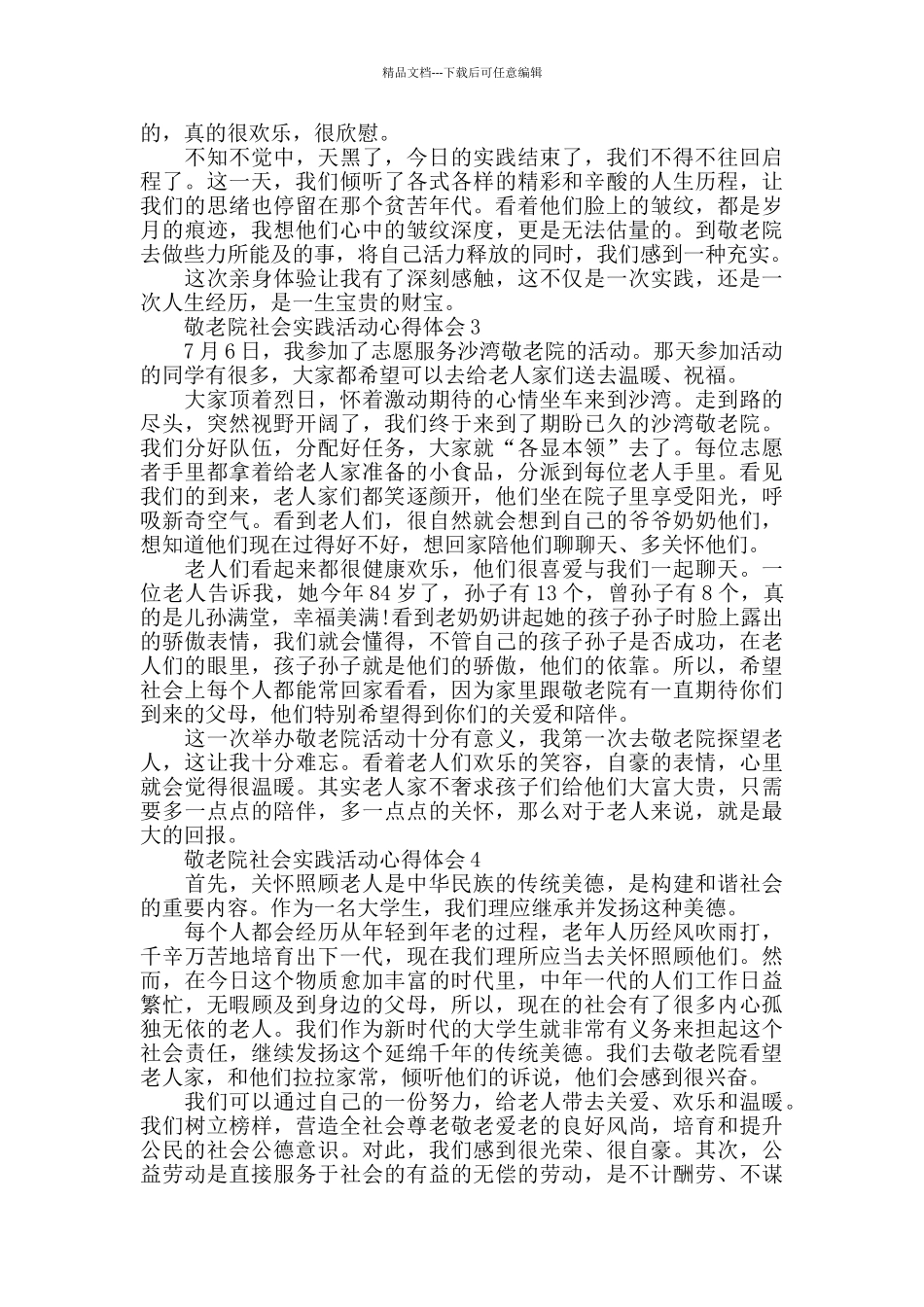 敬老院实践个人心得作文5篇_第2页