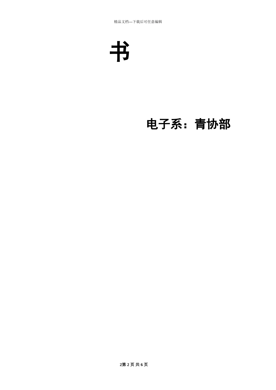 敬老院公益活动策划书_第2页
