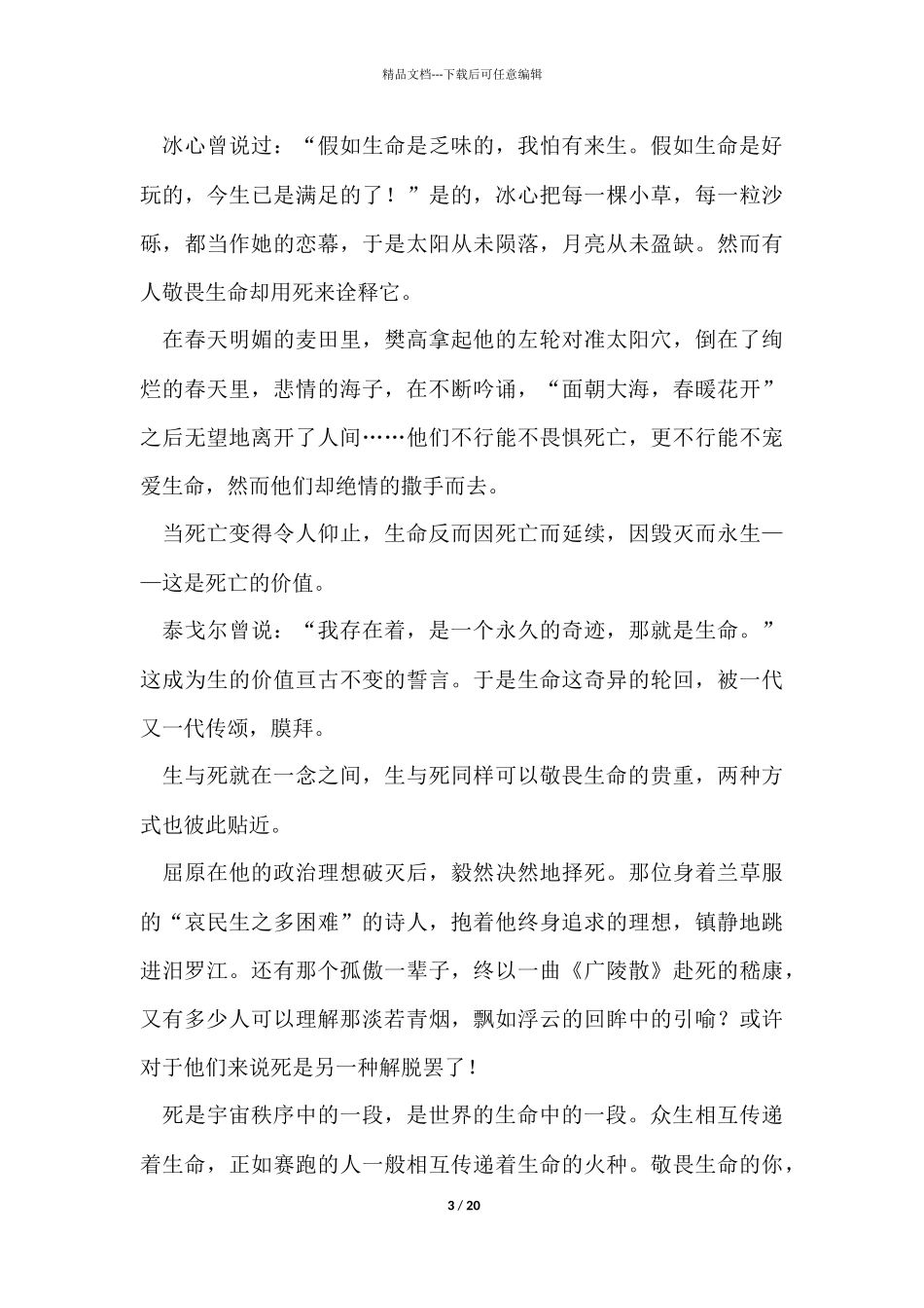 敬畏生命的演讲稿_第3页