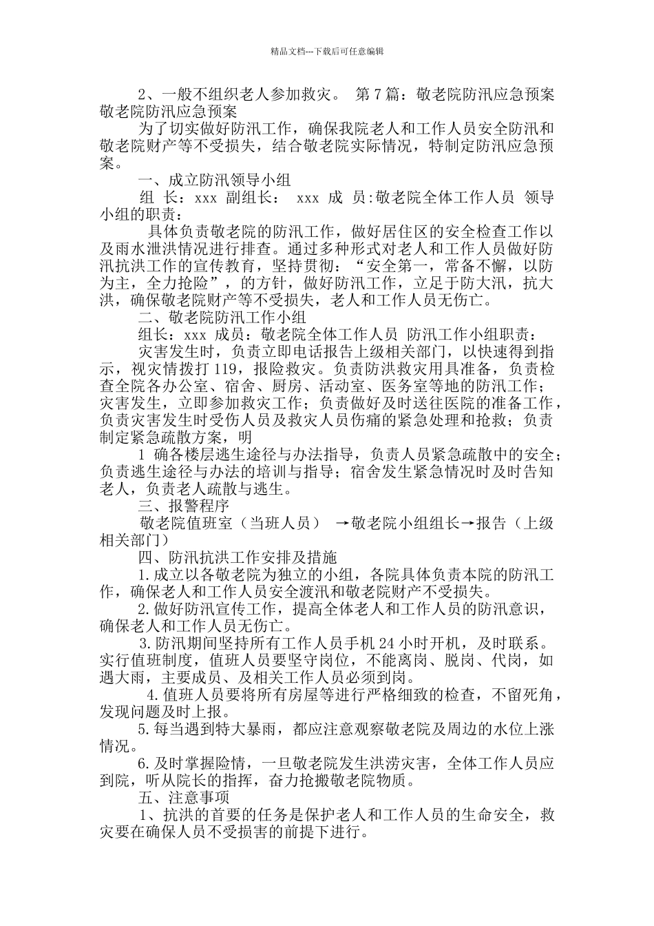 敬老院应急预案_第2页