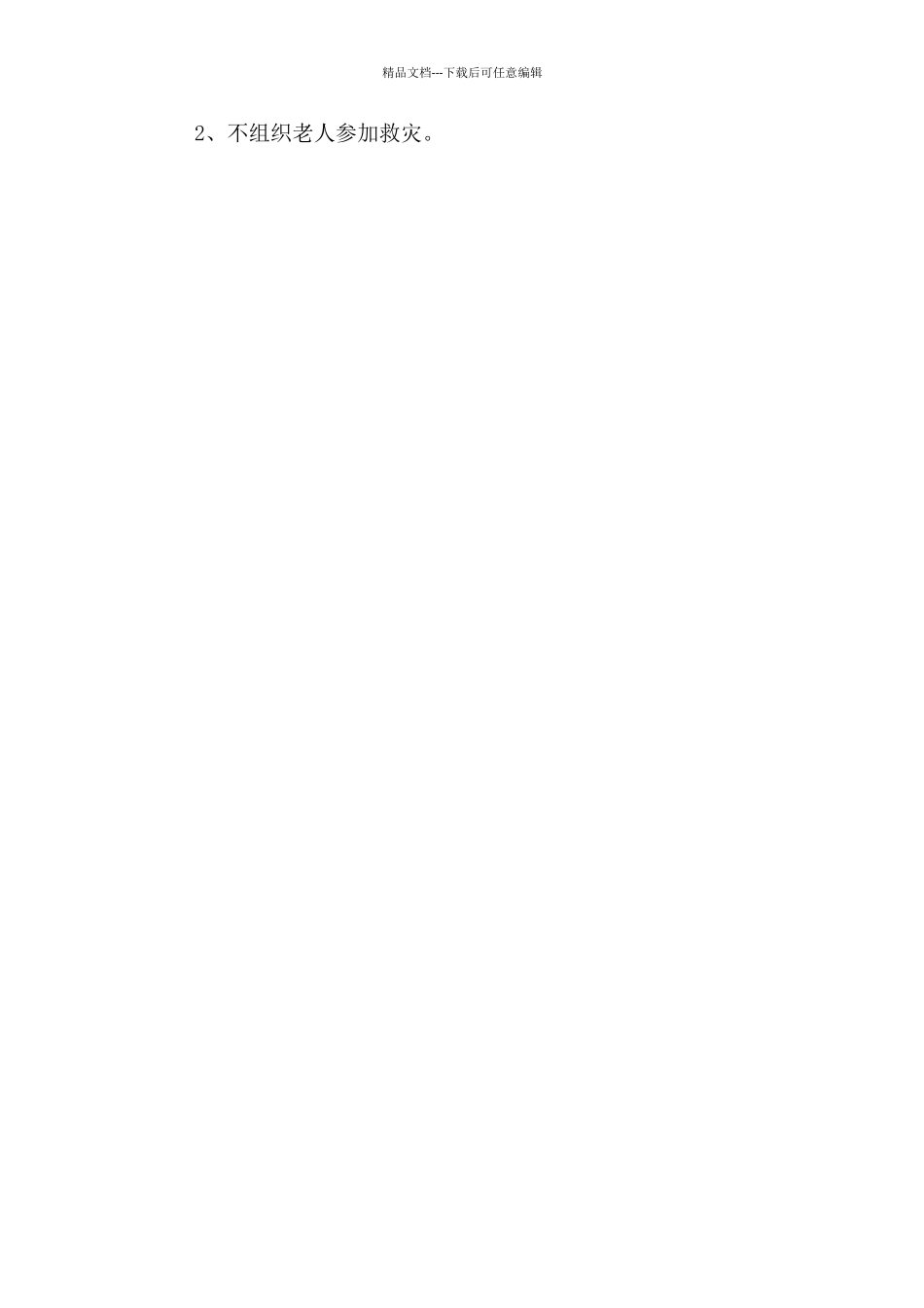 敬老院应急预案_第3页