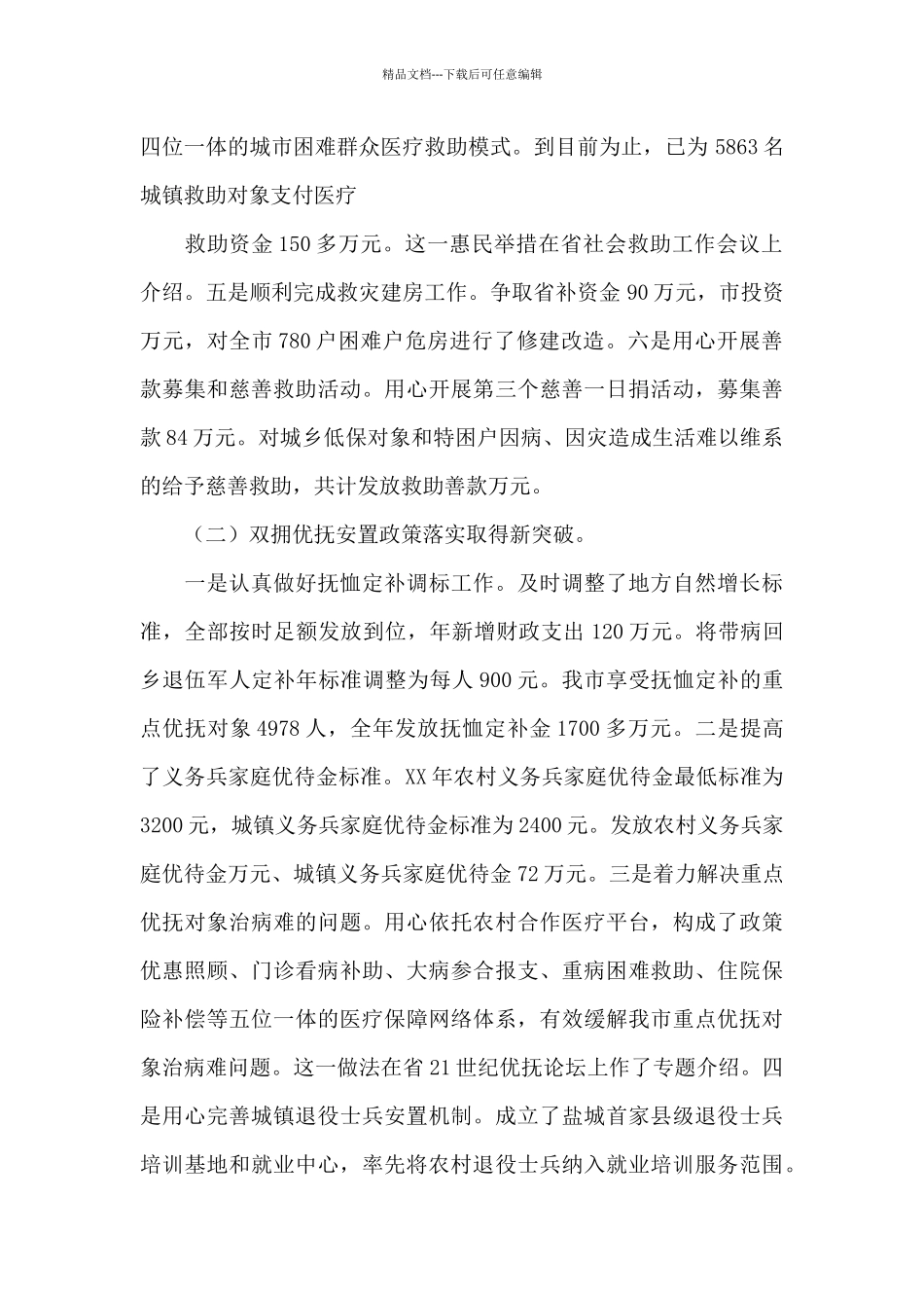 敬老院工作的述职报告范文_第2页