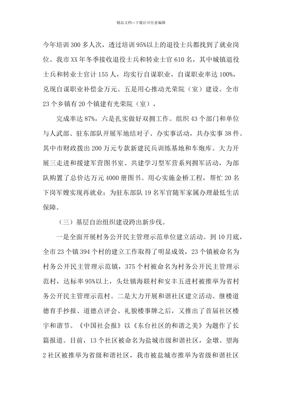 敬老院工作的述职报告范文_第3页