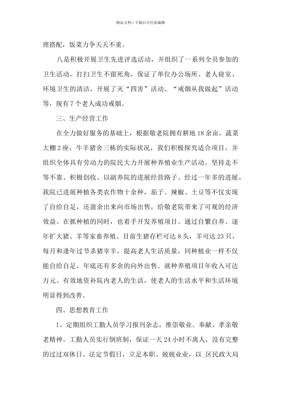 敬老院护理员工作总结5篇_第3页