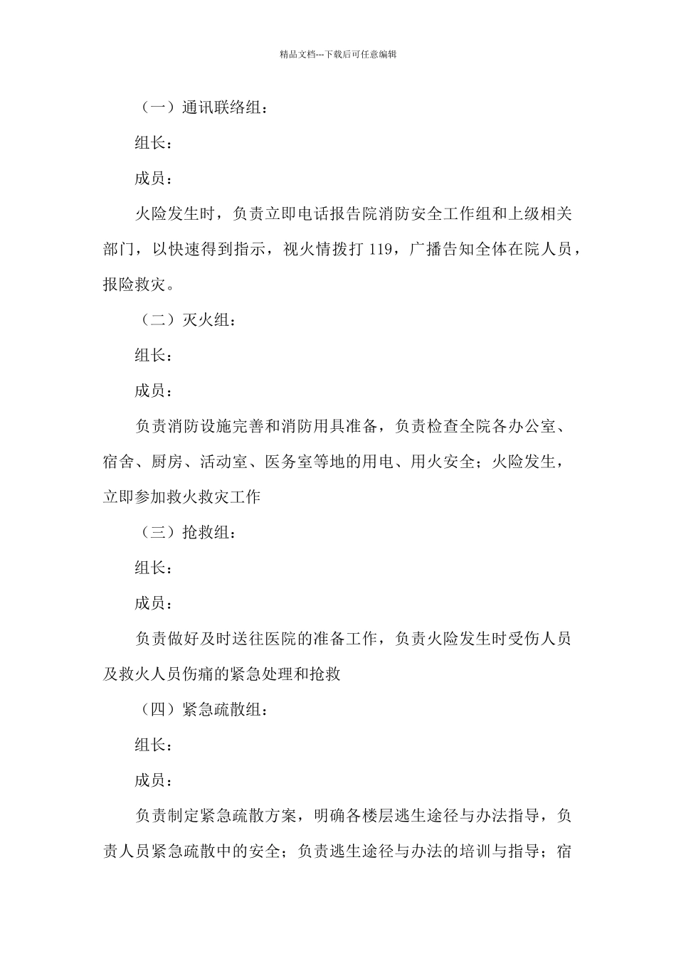 敬老院应急预案模板三篇_第2页