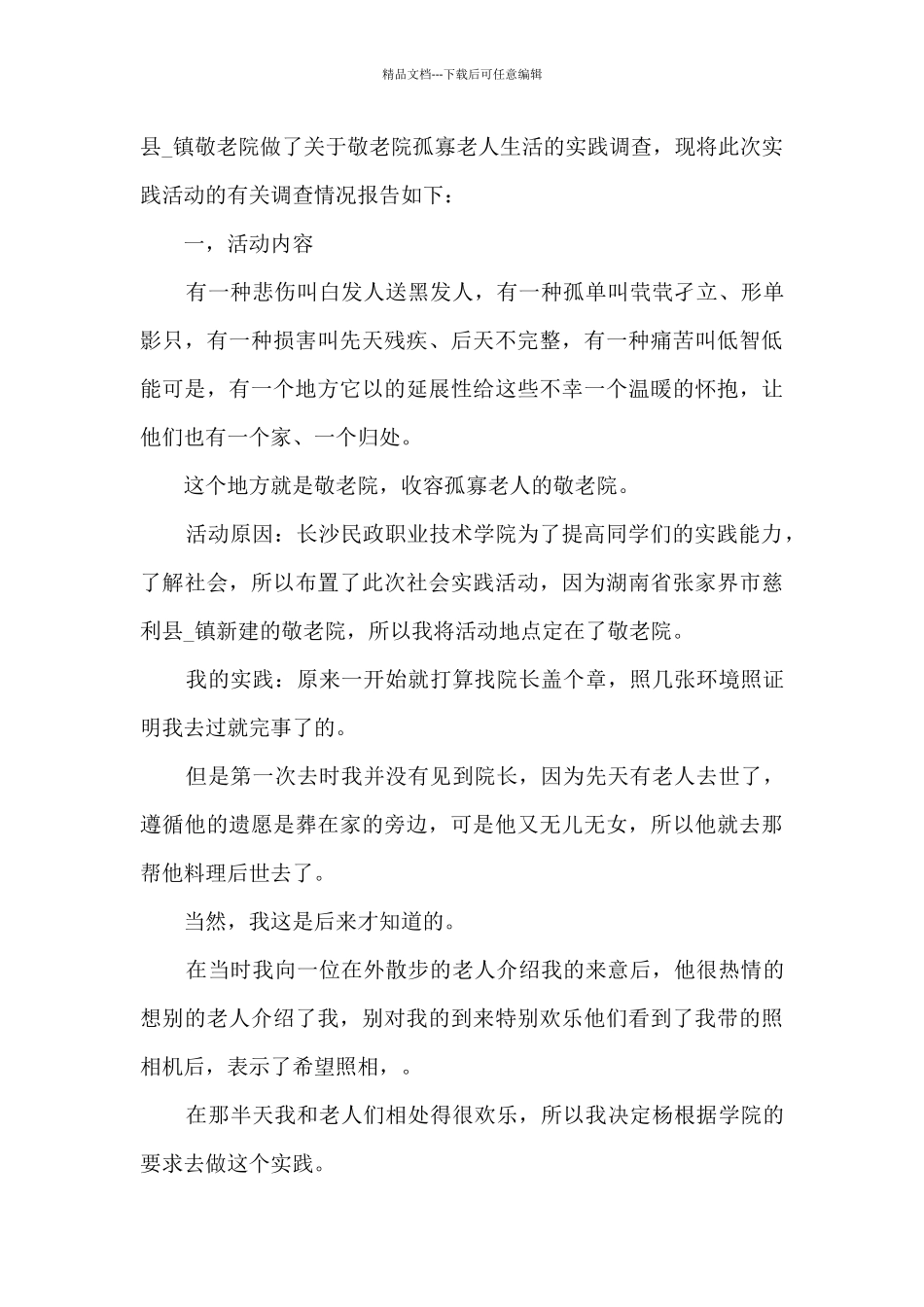 敬老院服务老人心得5篇_第3页