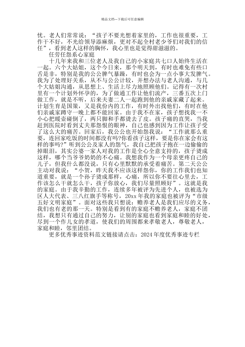 敬老好儿女事迹材料_第2页