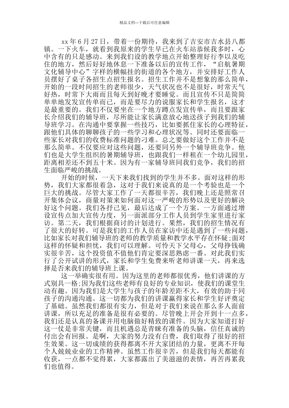 敬老院暑期社会实践心得报告范文_第2页