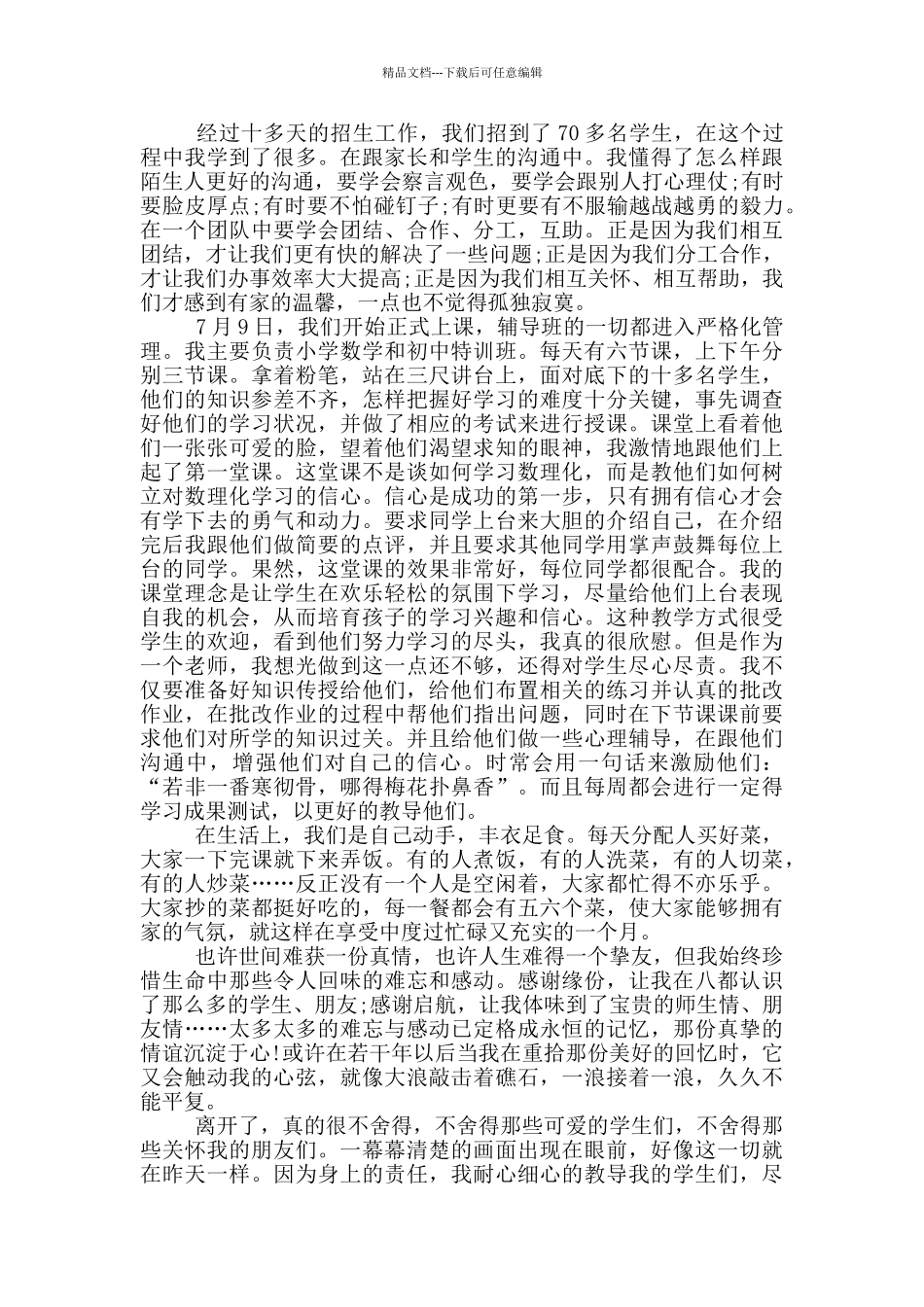 敬老院暑期社会实践心得报告范文_第3页