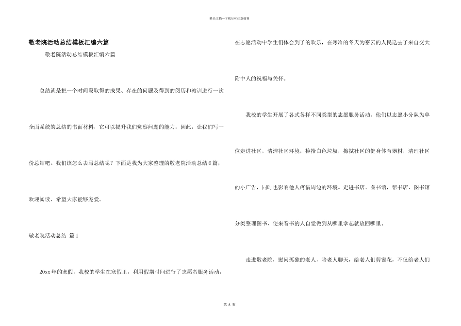 敬老院活动总结模板汇编六篇_第1页
