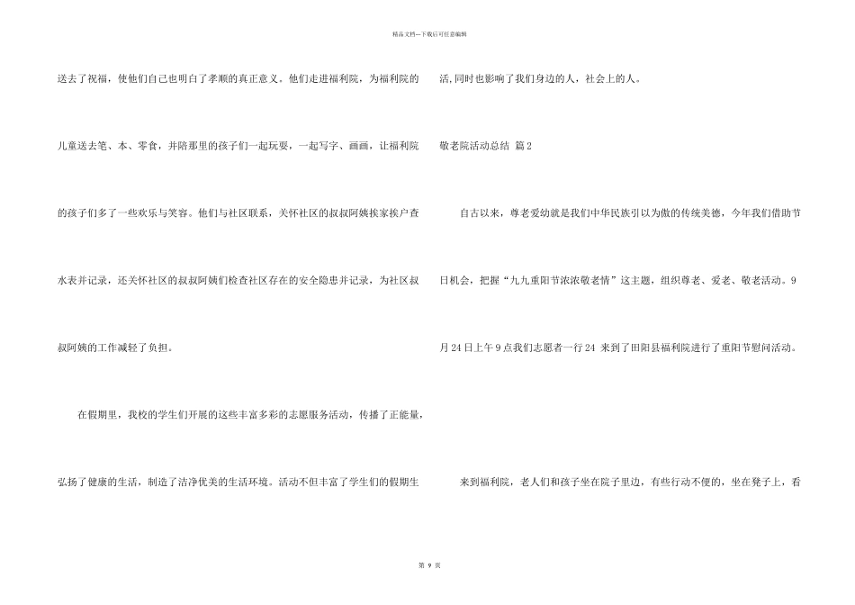 敬老院活动总结模板汇编六篇_第2页