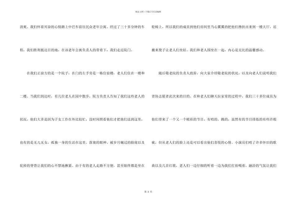 敬老院活动总结锦集8篇_第2页