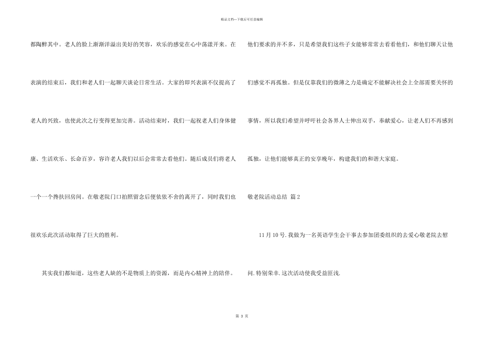 敬老院活动总结锦集8篇_第3页