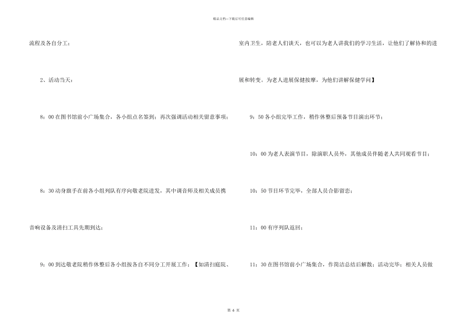敬老院活动策划书_第3页