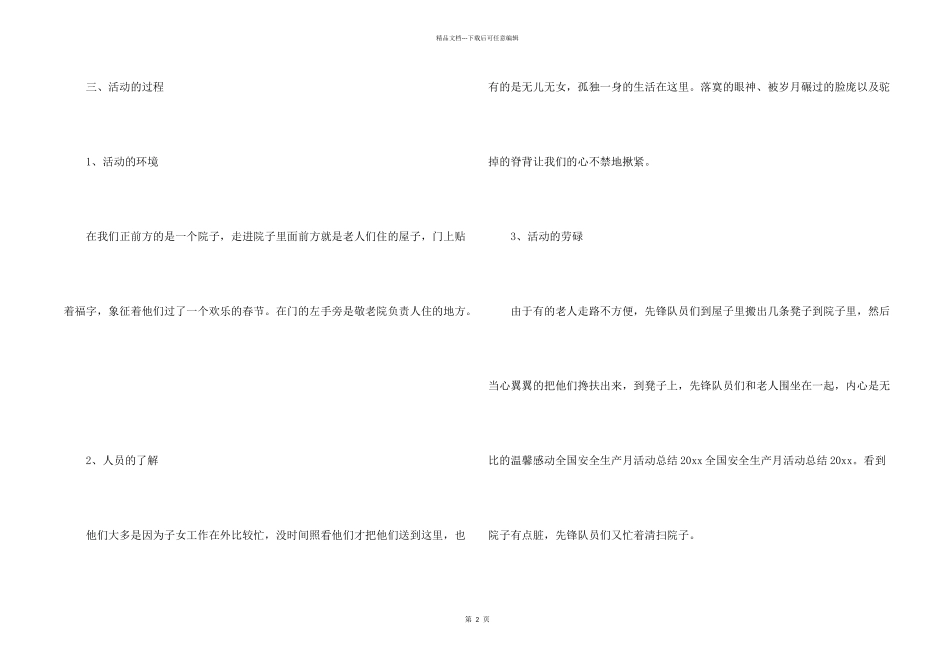 敬老院献爱心活动总结模板合集5篇_第2页