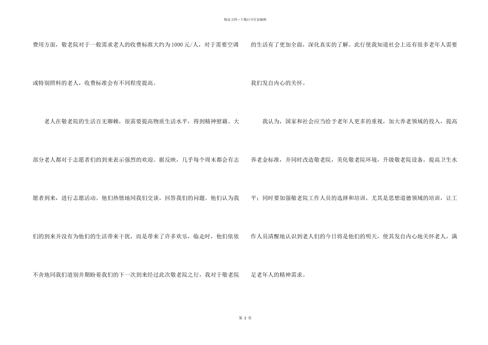 敬老院献爱心活动总结汇编6篇_第2页