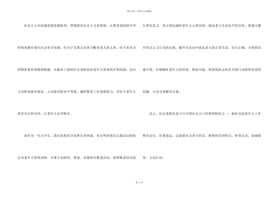 敬老院献爱心活动总结汇编6篇_第3页