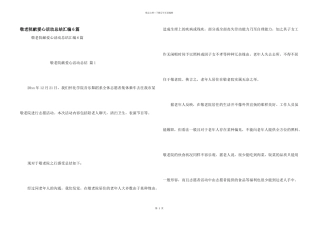 敬老院献爱心活动总结汇编6篇