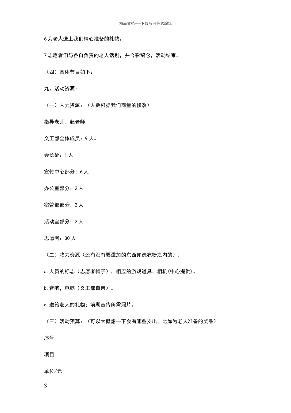 敬老院献爱心活动策划书_第3页