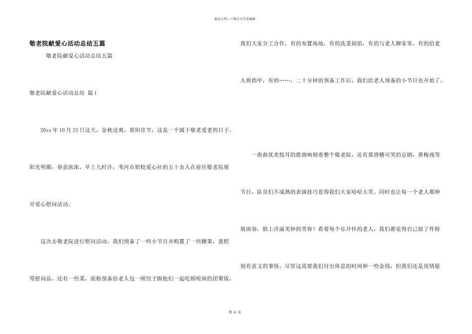 敬老院献爱心活动总结五篇_第1页