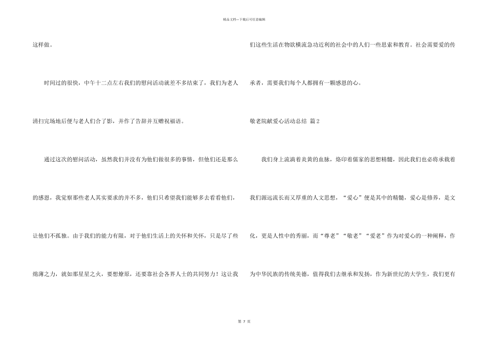 敬老院献爱心活动总结五篇_第2页