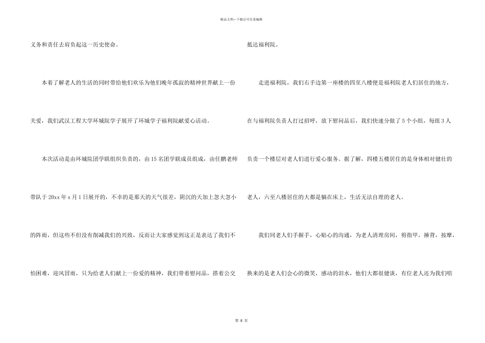 敬老院献爱心活动总结五篇_第3页