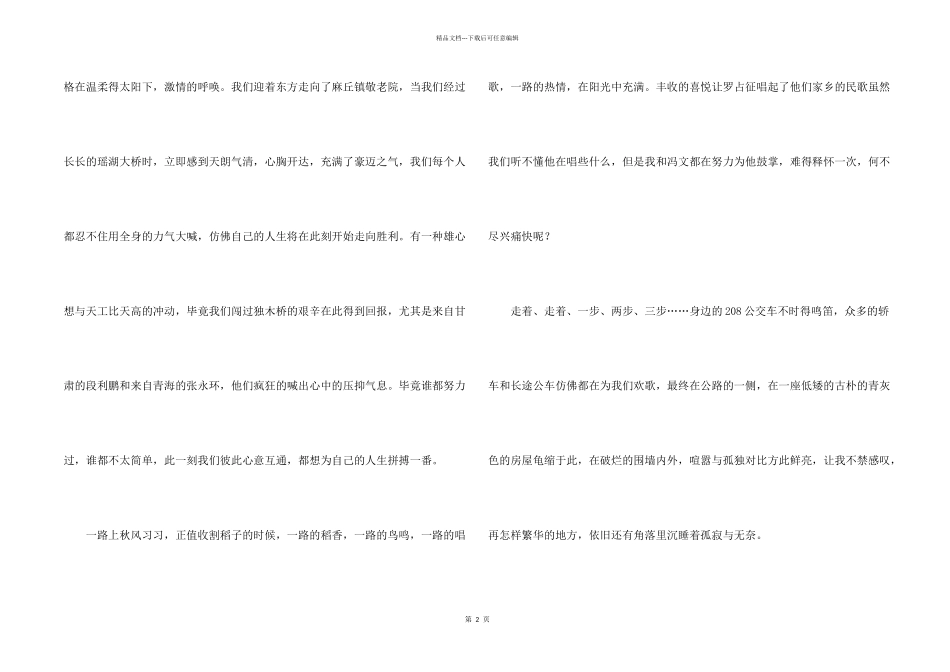 敬老院的活动总结四篇_第2页