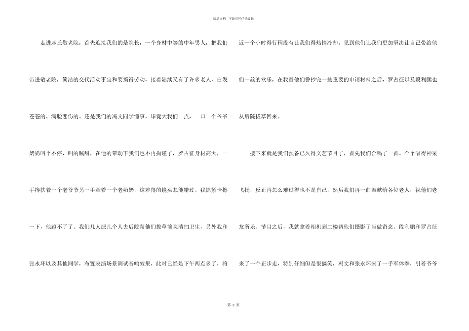 敬老院的活动总结四篇_第3页