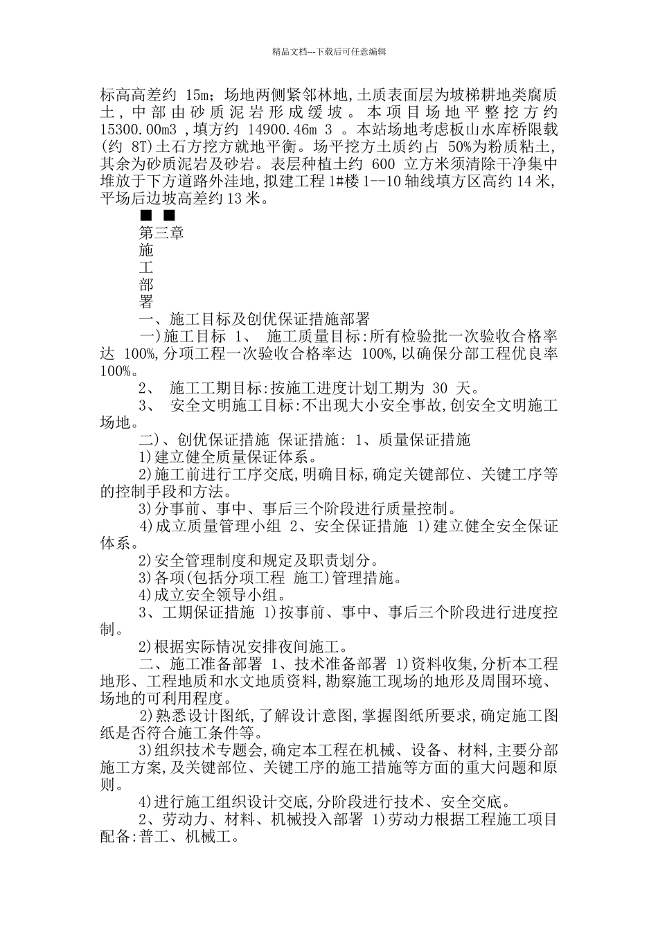 敬老院工程土石方平场施工方案范本_第2页