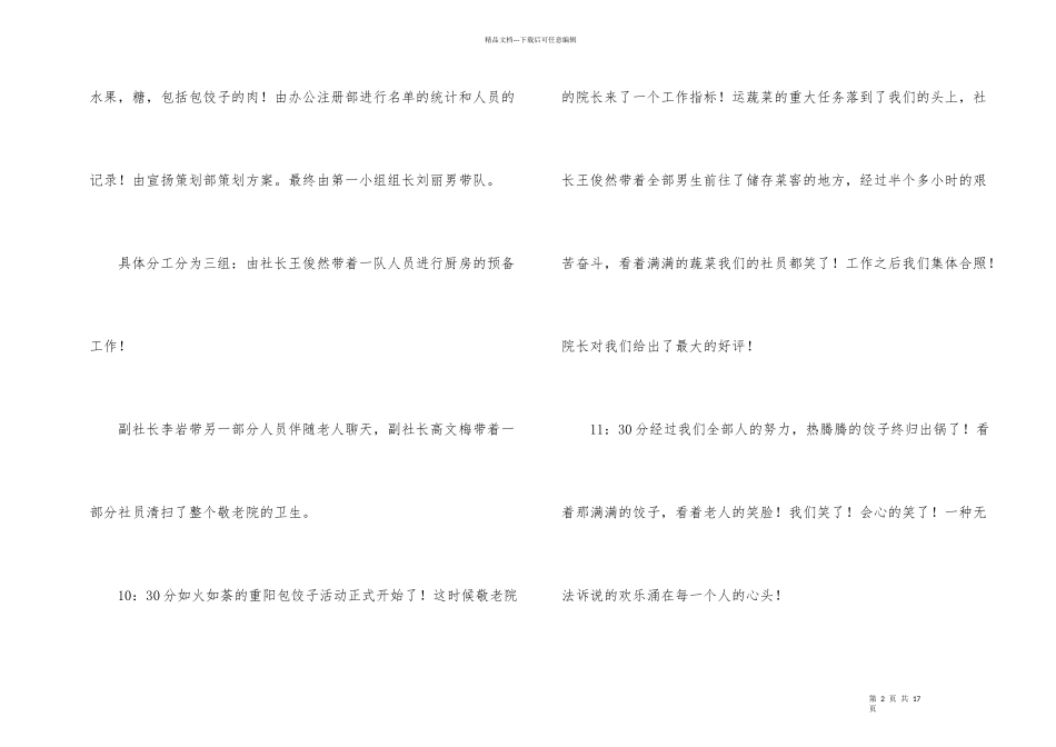 敬老院献爱心活动总结集锦五篇_第2页
