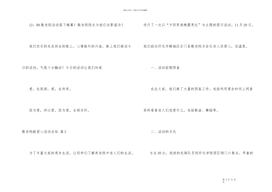 敬老院献爱心活动总结集锦五篇_第3页